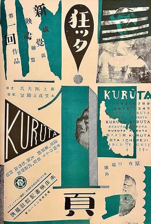 A Page of Madness