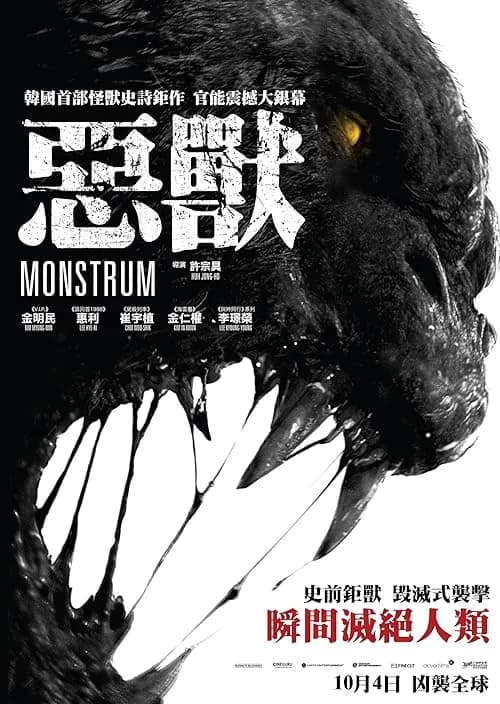 Monstrum film posteri